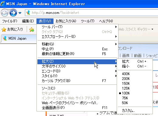 インターネットエクスプローラー7・8での文字拡大