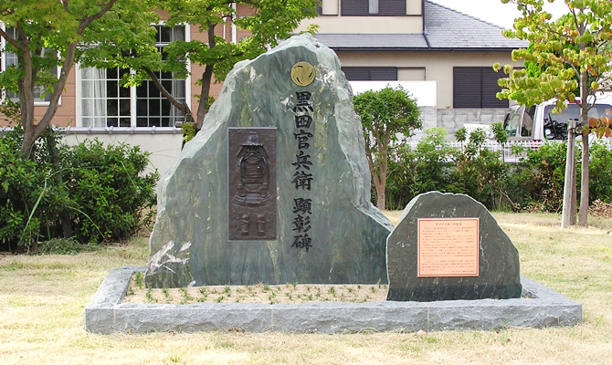 黒田官兵衛顕彰碑