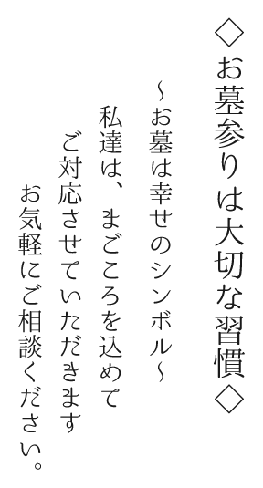 お墓参りは大切な習慣